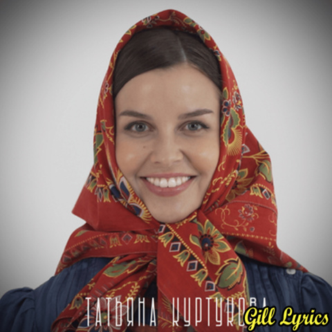 Татьяна Куртукова (Tatyana Kurtukova)